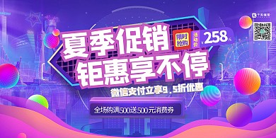 夏季促销几何舞台背景蓝色创意电商风展板