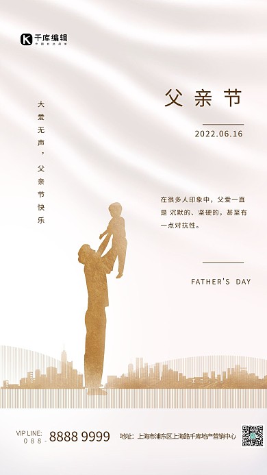 父亲节节日浅色简约海报