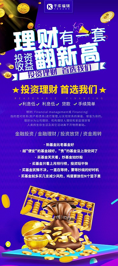 蓝色渐变金融理财有一套展架