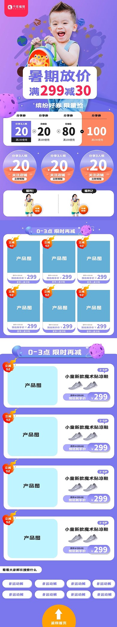 暑假大促夏季放价蓝紫色童装渐变手机首页