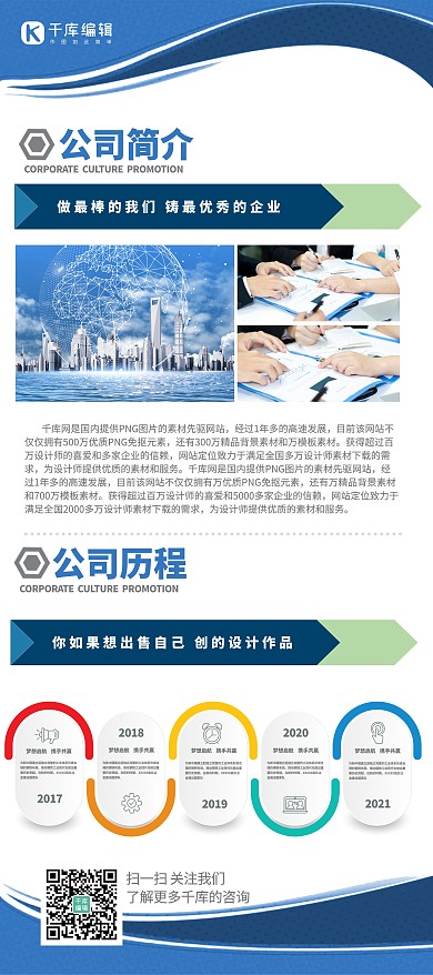 企业文化介绍蓝色宣传易拉宝 展架