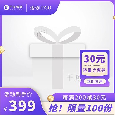 夏季促销优惠券紫色渐变电商主图