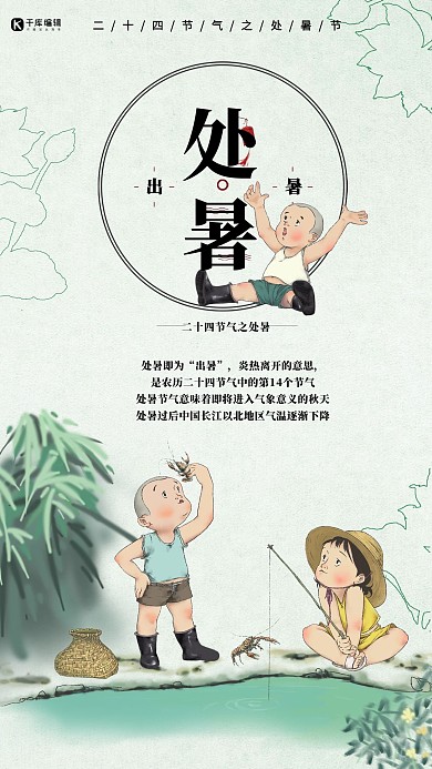 唯美处暑节气小清新海报