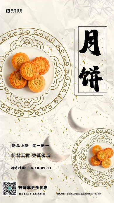 中秋佳节月饼上新浅色营销简约海报