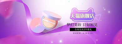 美妆气垫粉紫色梦幻电商全屏简约banner