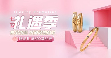 七夕珠宝饰品粉色c4d立体手机横版banner