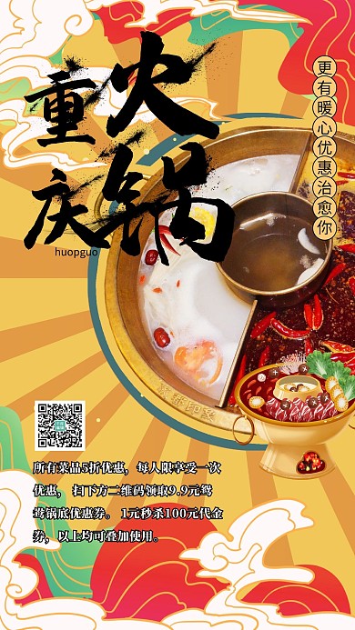 千库编辑原创元素美食火锅黄色国潮海报