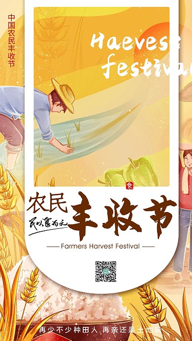 千库编辑原创元素中国农民丰收节农民种植粮食黄色创意简约海报