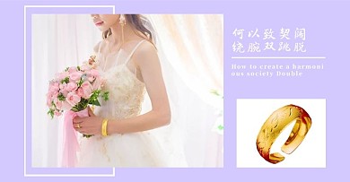 饰品穿婚纱的女人紫色简约海报