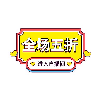 七夕情人节活动彩色促销电商简约标签