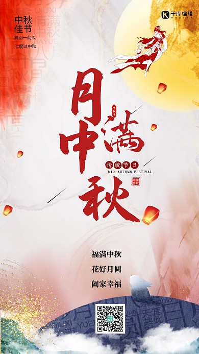 千库编辑原创元素中秋月亮古典海报