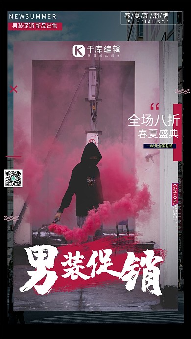 男装促销潮牌黑色海报