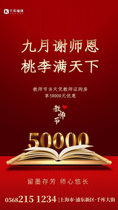 教师节节日创意红色简约海报