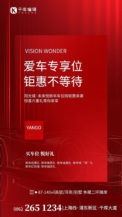 地产车位红色简约创意海报