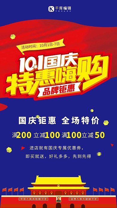 大气蓝色国庆节促销创意简约商业海报设计