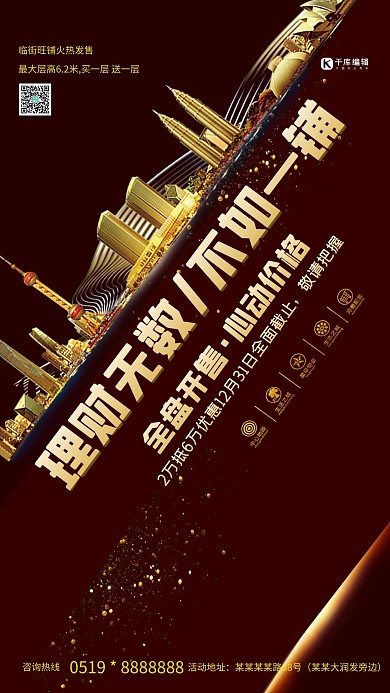 红色创意理财无数不如一铺商铺招租海报