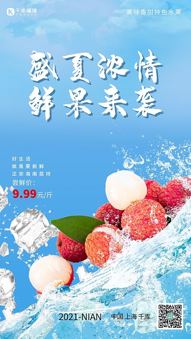 盛夏浓情鲜果来袭蓝色简约海报