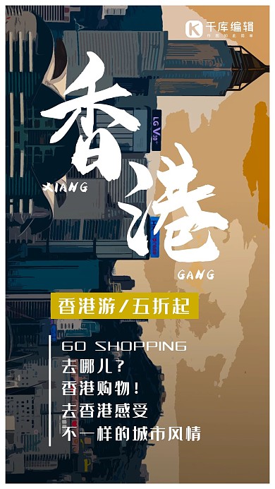创意手绘风香港旅游宣传海报