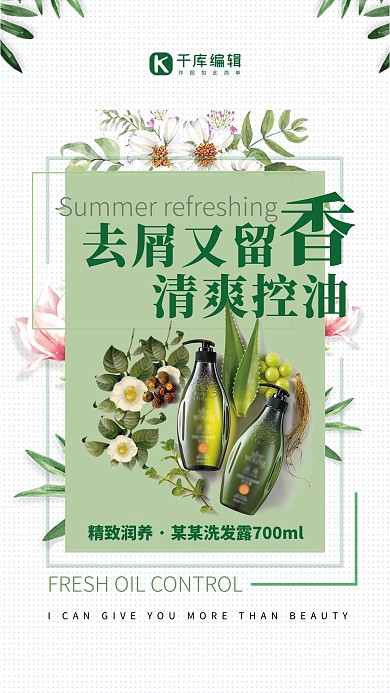 洗护洗发水绿色简约海报