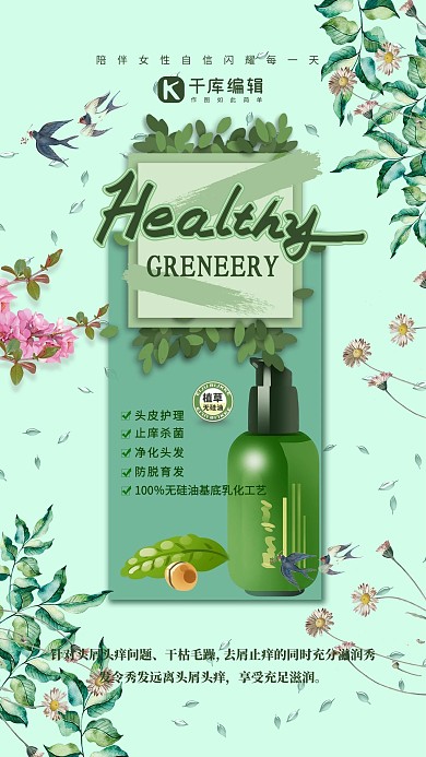 洗护洗发水绿色简约海报