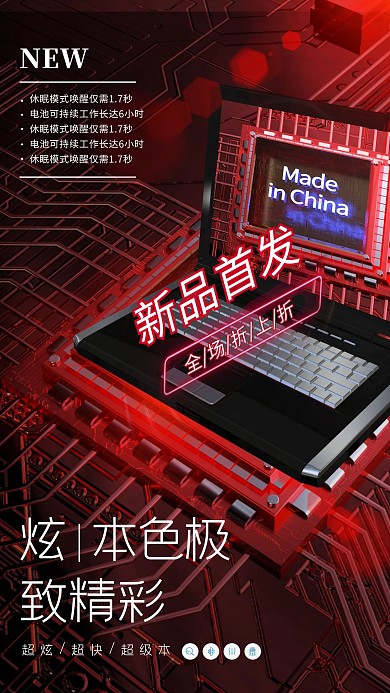 产品红色酷炫大气电脑海报产品海报