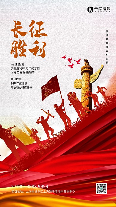 长征胜利党建纪念日丝绸白色大气海报