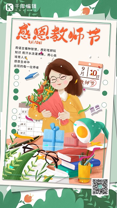 教师节暖色系感恩老师