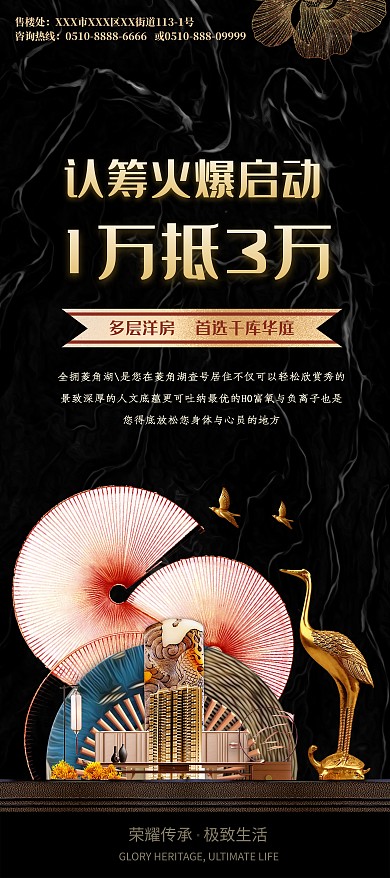 房地产黑色大气中式开盘房地产展架