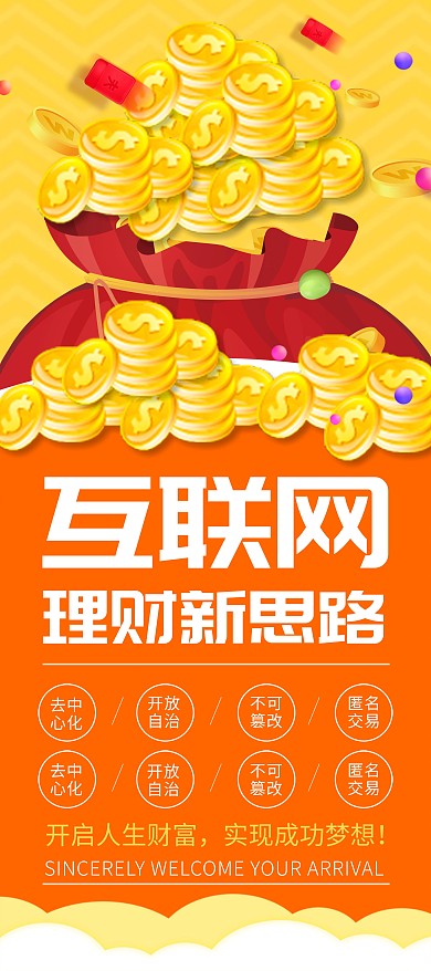 简约互联网理财x展架易拉宝
