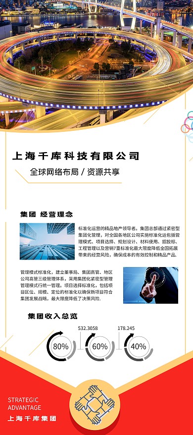 科技公司商务展示公司业务展架