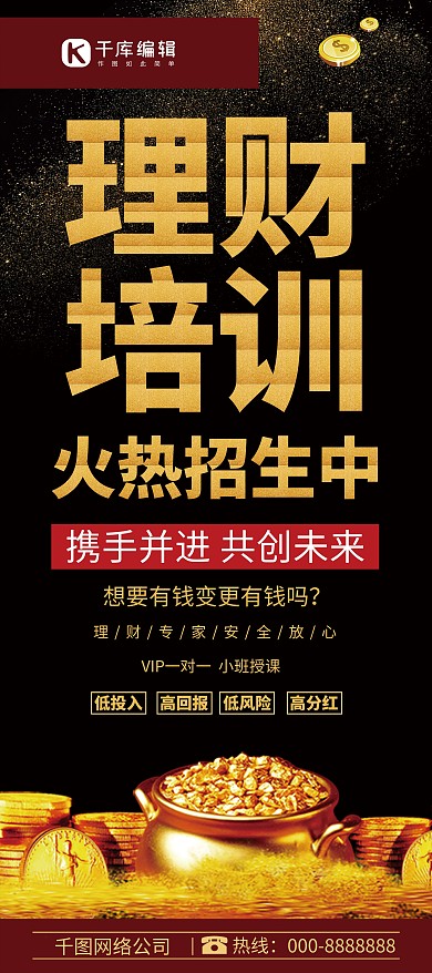 高端黑金理财培训金融理财展架