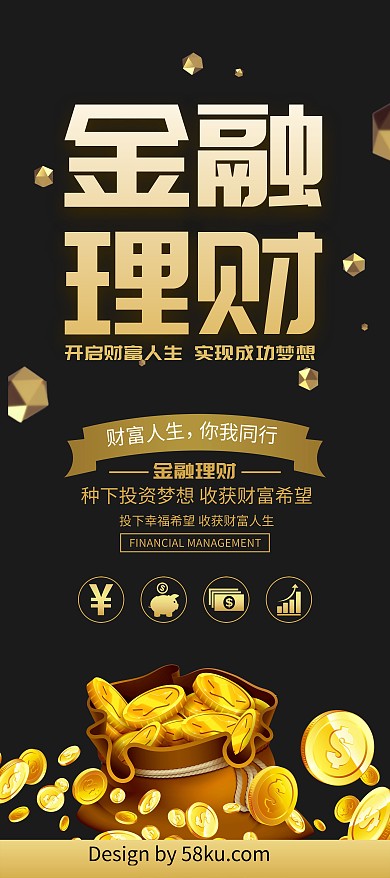 金融理财展架设计