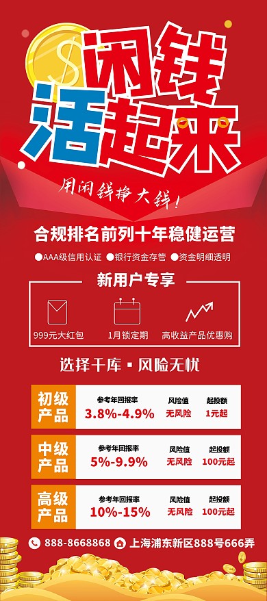 闲钱活起来投资理财宣传展架