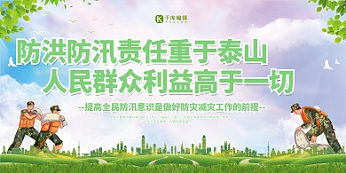 防汛防洪救灾重于泰山绿色简约展板