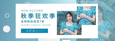 秋冬服装蓝绿色小清新简约电商banner