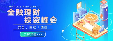 理财金融蓝色商务电商banner