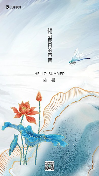 处暑节气荷花蜻蜓绿色新中式简约海报