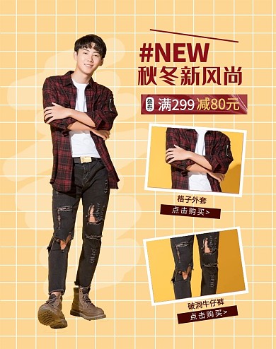 秋冬新风尚男装黄色简约电商竖版banner