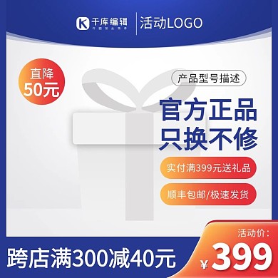 蓝色通用天猫头蓝色简约渐变电商主图