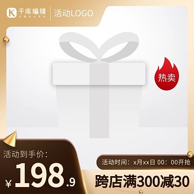 88会员节火焰黑色渐变简约电商主图