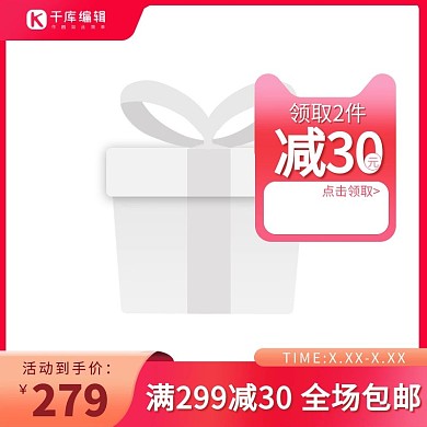 领取件粉色促销简约电商主图
