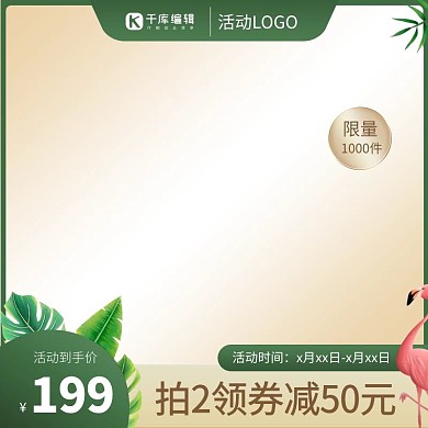 绿色通用叶子绿色渐变简约电商主图