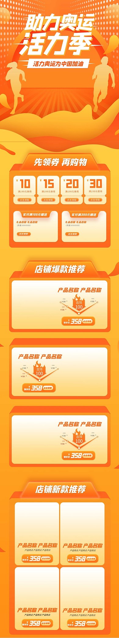 助力奥运活力季通用橙色渐变简约手机端首页