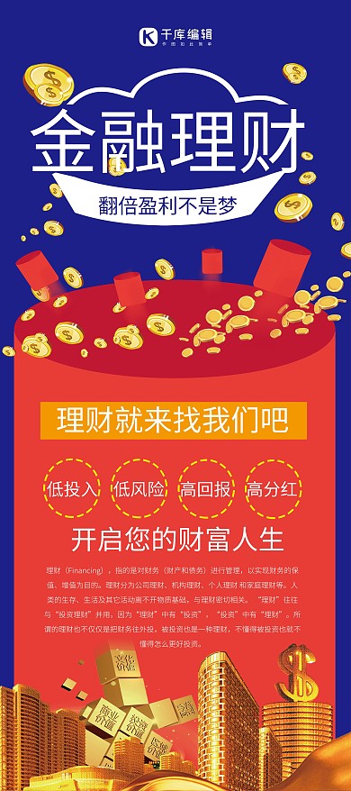 金融理财简约风展架