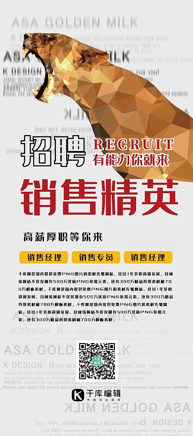 招聘红色创意立体风诚聘销售精英展架易拉宝