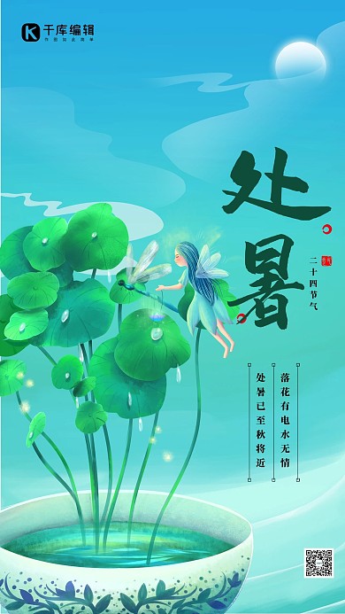 节气农历绿色简约个性海报
