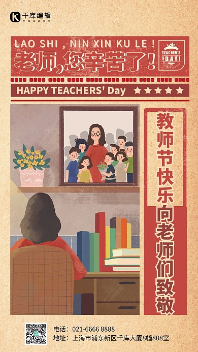 教师节快乐感恩老师暖色系红色简约海报