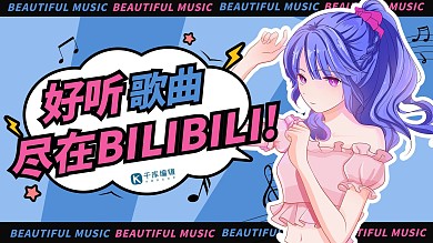 二次元歌曲蓝粉色调简约风视频封面