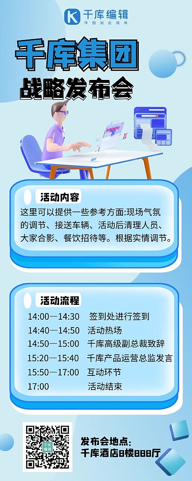 活动流程发布会流程蓝色立体营销长图