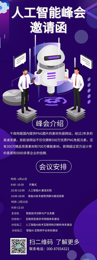 邀请函人工智能紫色宣传营销长图